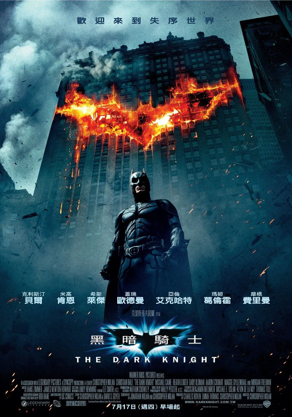 Featured image of post 《蝙蝠侠：黑暗骑士》(The Dark Knight)：秩序、混乱与必要的代价
